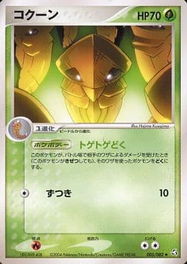 Kakuna (JP) 005/082 (EX FireRed & LeafGreen (Japanese))
