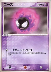 Gastly (JP) 046/082 (EX FireRed & LeafGreen (Japanese))