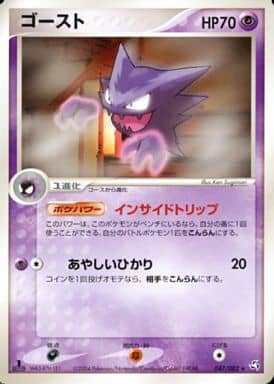 Haunter (JP) 047/082 (EX FireRed & LeafGreen (Japanese))
