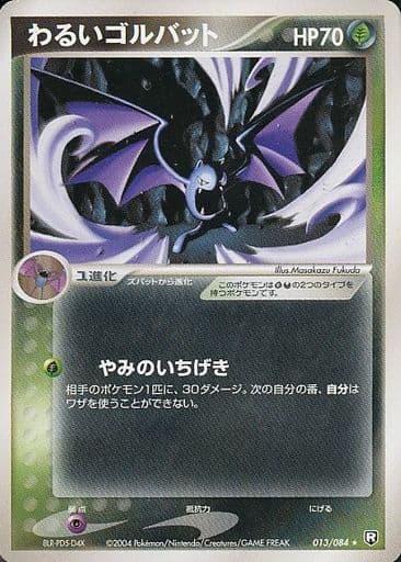 Dark Golbat (JP) 013/084 · 1st Edition (Rocket Gang Strikes Back)