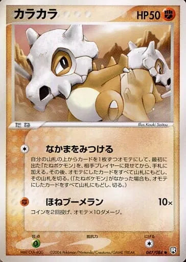 Cubone (JP) 047/084 · Unlimited (Rocket Gang Strikes Back)