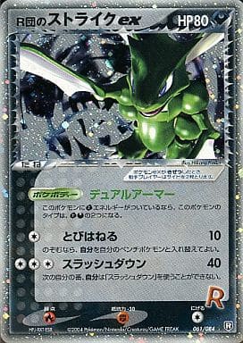 Rocket's Scyther ex (JP) 061/084 · Unlimited Holofoil (Rocket Gang Strikes Back)