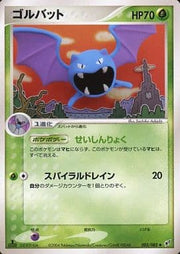 Golbat (JP) 002/082 ((Clash of Blue Sky, EX Deoxys JP))