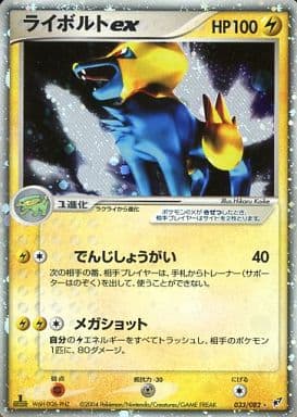 Manectric ex (JP) 033/082 ((Clash of Blue Sky, EX Deoxys JP))