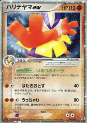Hariyama ex (JP) 049/082 ((Clash of Blue Sky, EX Deoxys JP))