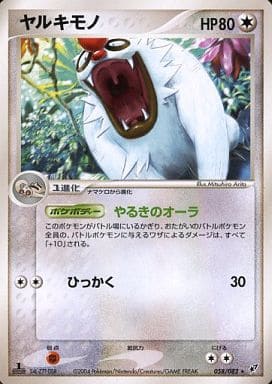Vigoroth (JP) 058/082 ((Clash of Blue Sky, EX Deoxys JP))