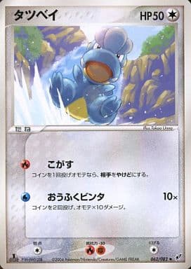 Bagon (JP) 062/082 ((Clash of Blue Sky, EX Deoxys JP))