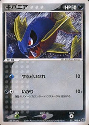 Carvanha (JP) 071/082 ((Clash of Blue Sky, EX Deoxys JP))