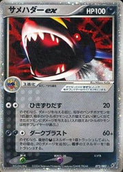 Sharpedo ex (JP) 072/082 ((Clash of Blue Sky, EX Deoxys JP))