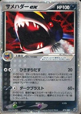 Sharpedo ex (JP) 072/082 ((Clash of Blue Sky, EX Deoxys JP))