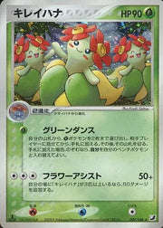 Bellossom (JP) 007/106 (EX Unseen Forces (Japanese))