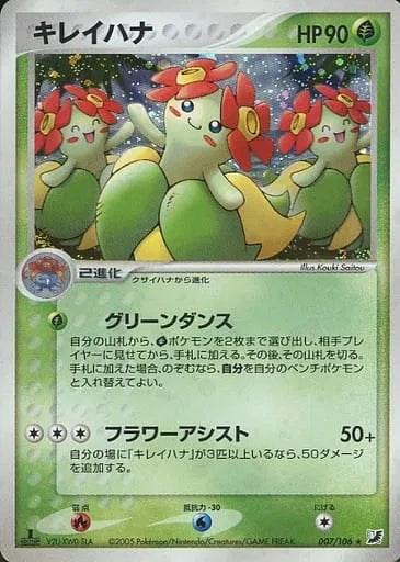 Bellossom (JP) 007/106 (EX Unseen Forces (Japanese))