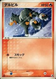 Houndour (JP) 017/106 (EX Unseen Forces (Japanese))