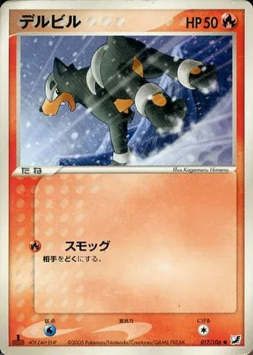 Houndour (JP) 017/106 (EX Unseen Forces (Japanese))