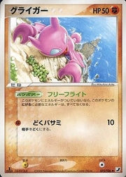 Gligar (JP) 073/106 (EX Unseen Forces (Japanese))