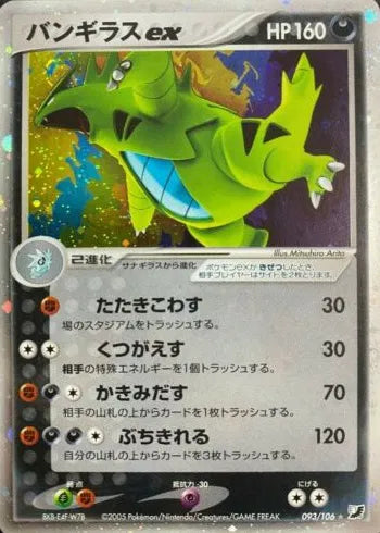 Tyranitar ex (JP) 093/106 (EX Unseen Forces (Japanese))
