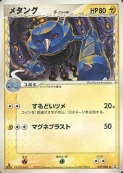 Metang (JP) 037/086 (EX Delta Species (Japanese))