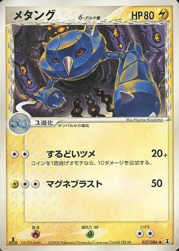 Metang (JP) 037/086 (EX Delta Species (Japanese))