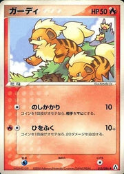 Growlithe (JP) 015/086 (EX Legend Maker (Japanese))