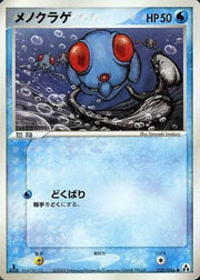 Tentacool (JP) 020/086 (EX Legend Maker (Japanese))
