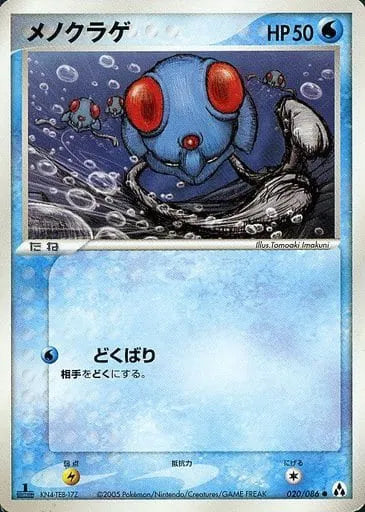 Tentacool (JP) 020/086 (EX Legend Maker (Japanese))