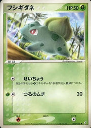 Bulbasaur (JP) 001/075 (EX Crystal Guardians (Japanese))