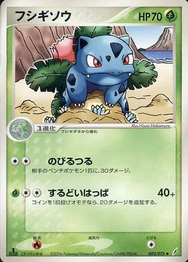 Ivysaur (JP) 002/075 (EX Crystal Guardians (Japanese))