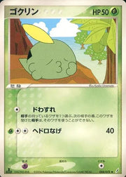 Gulpin (JP) 008/075 (EX Crystal Guardians (Japanese))