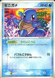 Squirtle (JP) 018/075 (EX Crystal Guardians (Japanese))