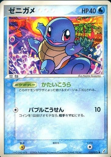 Squirtle (JP) 018/075 (EX Crystal Guardians (Japanese))