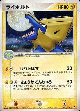 Manectric (JP) 031/075 (EX Crystal Guardians (Japanese))