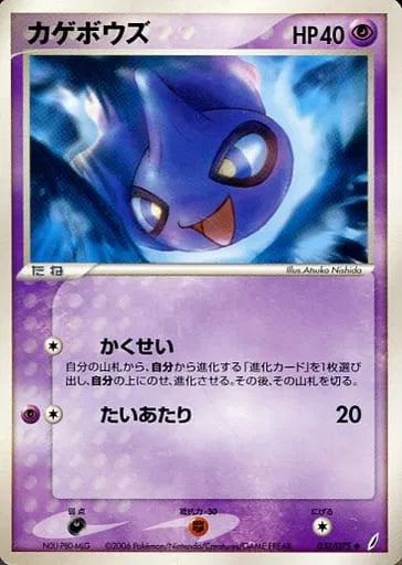 Shuppet (JP) 037/075 (EX Crystal Guardians (Japanese))