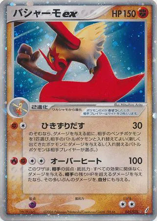 Blaziken ex (JP) 045/075 (EX Crystal Guardians (Japanese))