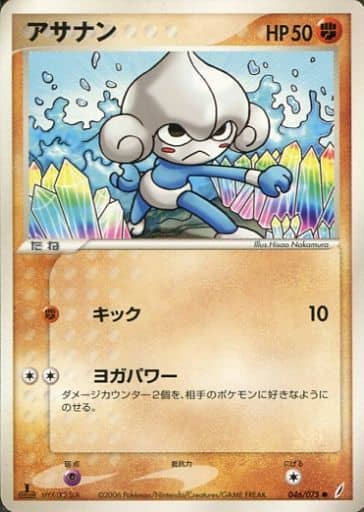 Meditite (JP) 046/075 (EX Crystal Guardians (Japanese))