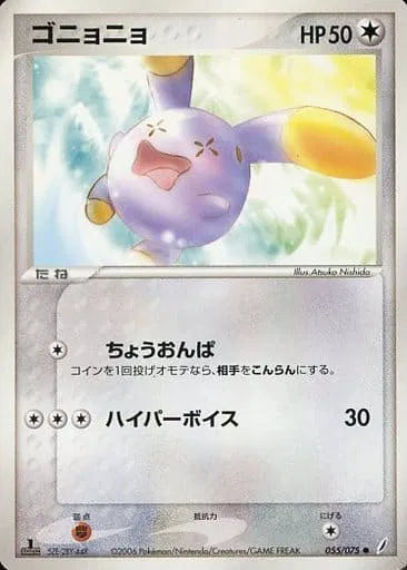 Whismur (JP) 055/075 (EX Crystal Guardians (Japanese))