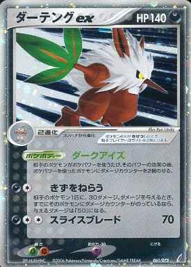 Shiftry ex (JP) 061/075 (EX Crystal Guardians (Japanese))