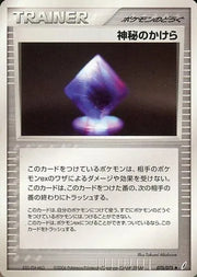 Mysterious Shard (JP) 070/075 (EX Crystal Guardians (Japanese))