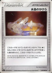Crystal Shard (JP) 071/075 (EX Crystal Guardians (Japanese))