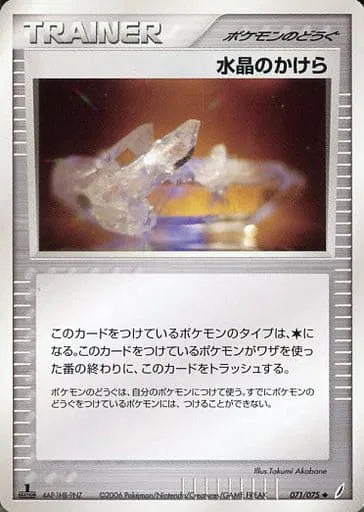 Crystal Shard (JP) 071/075 (EX Crystal Guardians (Japanese))