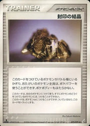 Cessation Crystal (JP) 072/075 (EX Crystal Guardians (Japanese))