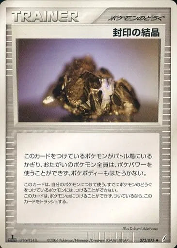 Cessation Crystal (JP) 072/075 (EX Crystal Guardians (Japanese))