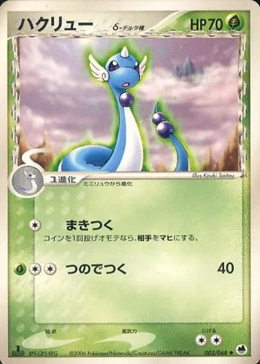 Dragonair (JP) 003/068 (EX Dragon Frontiers (Japanese))