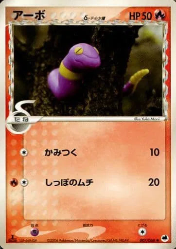 Ekans (JP) 007/068 (EX Dragon Frontiers (Japanese))