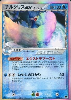 Altaria ex (JP) 019/068 (EX Dragon Frontiers (Japanese))