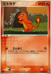 Charmander (JP) 006/108 (EX Power Keepers (Japanese))