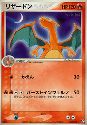 Charizard (JP) 008/108 (EX Power Keepers (Japanese))