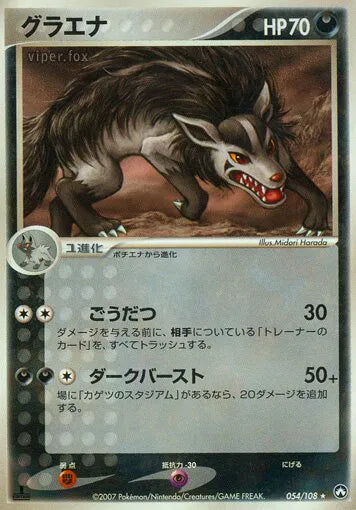 Mightyena (JP) 054/108 (EX Power Keepers (Japanese))