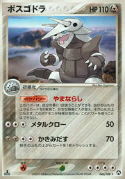 Aggron (JP) 065/108 (EX Power Keepers (Japanese))