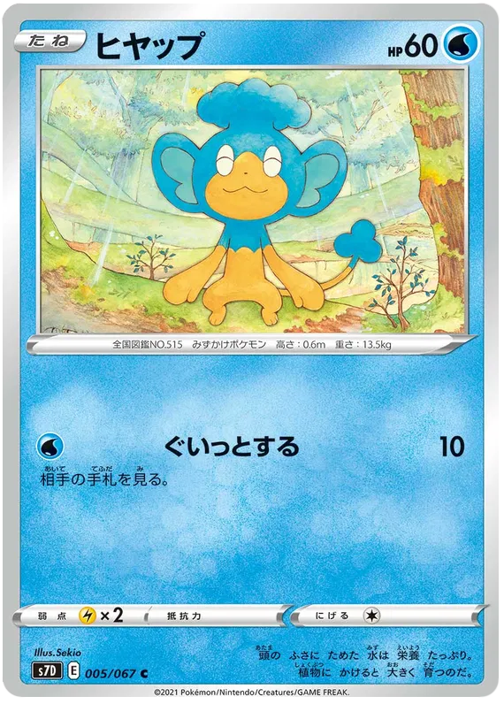 Panpour (JP) 005/067 ((Towering Perfection,Perfect Skyscraper)) 16