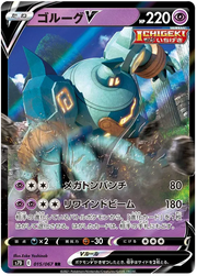 Golurk V (JP) 015/067 ((Towering Perfection,Perfect Skyscraper))